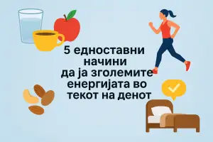 5 едноставни начини да ја зголемите енергијата во текот на денот